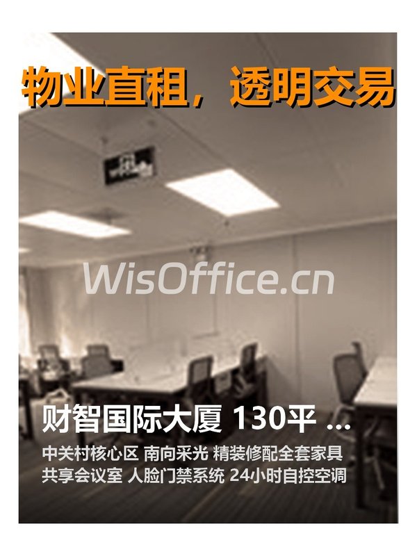 财智国际大厦 130平 南向精装 - 首图