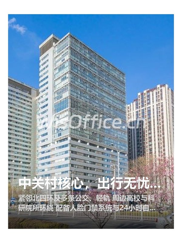 中关村核心，出行无忧，高效办公 - 首图