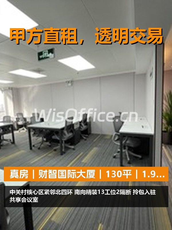 真房｜财智国际大厦｜130平｜1.9万｜这格局行不行？ - 首图