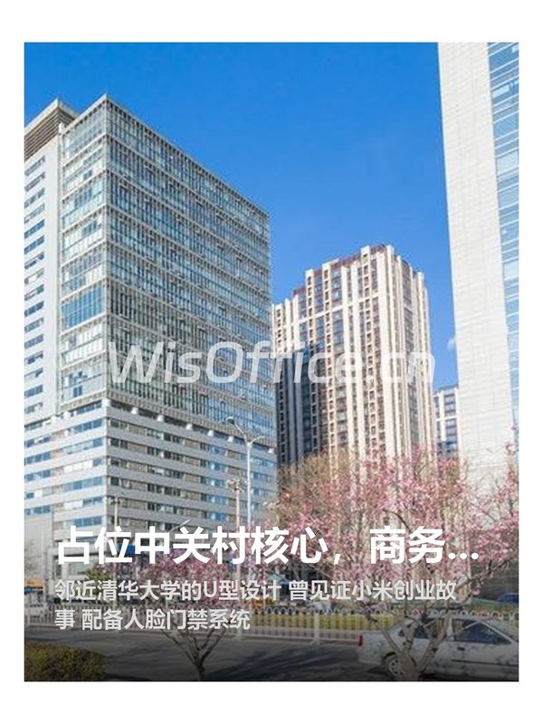 占位中关村核心，商务资源触手可及 - 首图