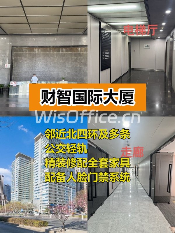 推荐财智国际大厦 2隔断20工位 - 首图