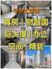 真房｜财智国际大厦 | 办公空间 | 精装 - 缩略图 1
