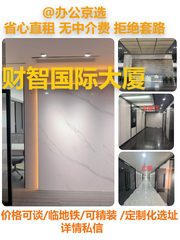 真房｜财智国际大厦 | 2隔断20工位 | 西北朝向 - 缩略图 1