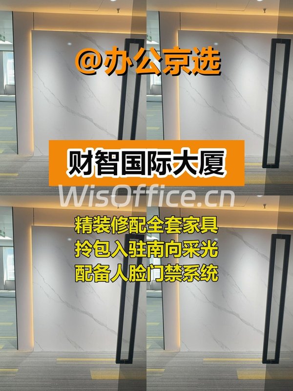 五道口现房 财智国际 2隔断13工位 南向采光 - 首图