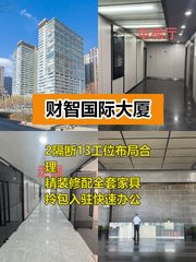 五道口现房 财智国际13工位 南向采光 - 缩略图 1