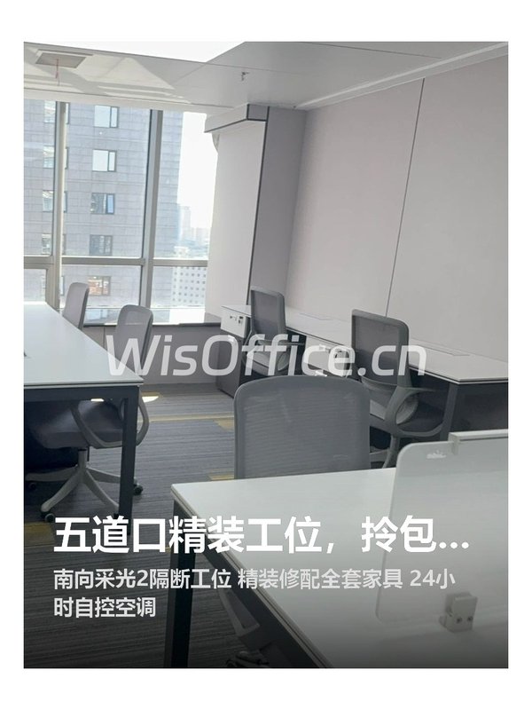 五道口精装工位，拎包入驻超方便 - 首图