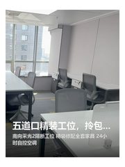 五道口精装工位，拎包入驻超方便 - 缩略图 1