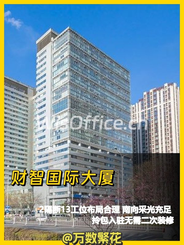 五道口核心区 13工位精装 租金优享 - 首图