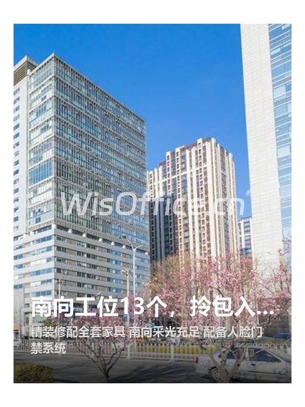 南向工位13个，拎包入驻超方便 - 首图