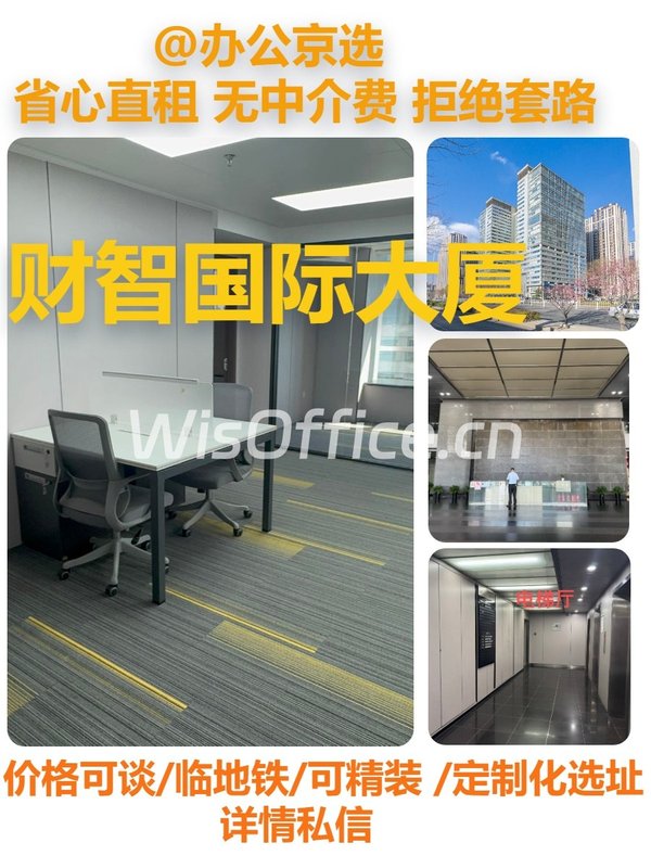 真房｜财智国际大厦 | 2隔断13工位｜拎包入驻 - 首图