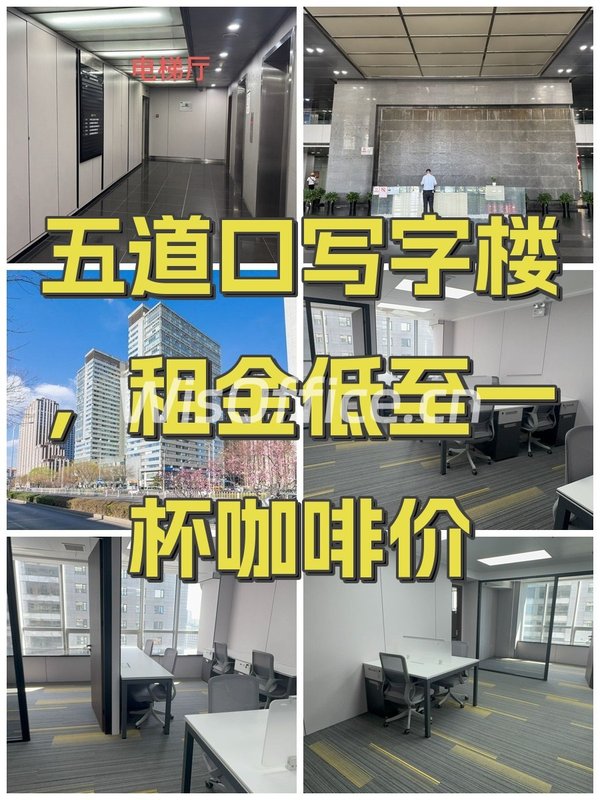 五道口写字楼，租金低至一杯咖啡价 - 首图