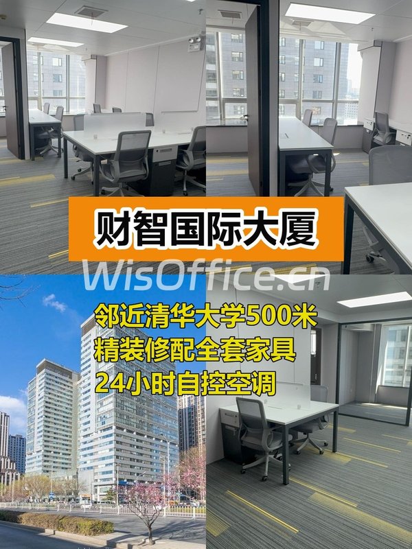 推荐财智国际大厦南向精装13工位 - 首图