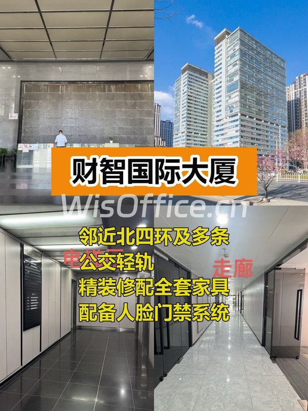 推荐财智国际大厦精装修南向 - 首图