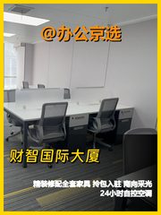 财智国际大厦A1 2隔断13工位 - 缩略图 1