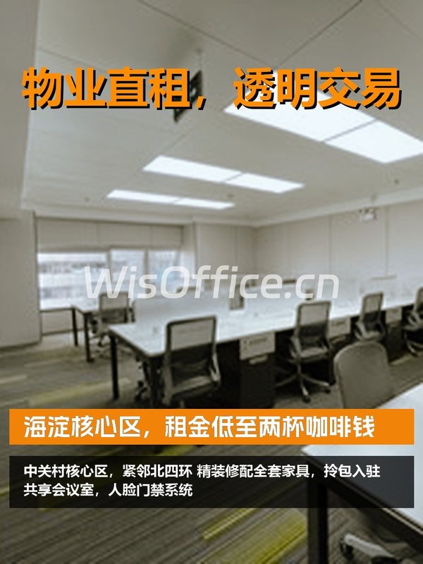 海淀核心区，租金低至两杯咖啡钱 - 首图