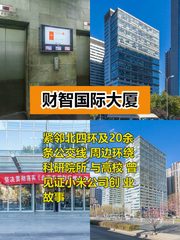 推荐财智国际大厦多面积段紧邻北四环 - 缩略图 1