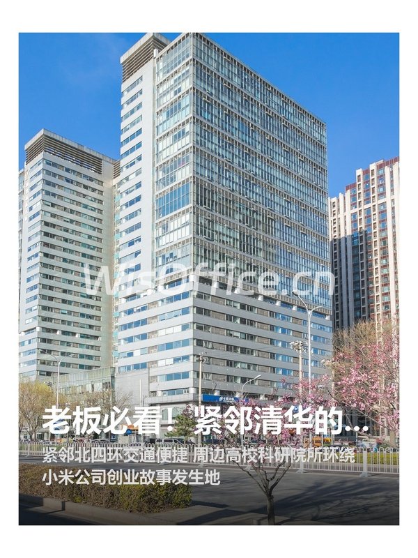 老板必看！紧邻清华的办公地 - 首图