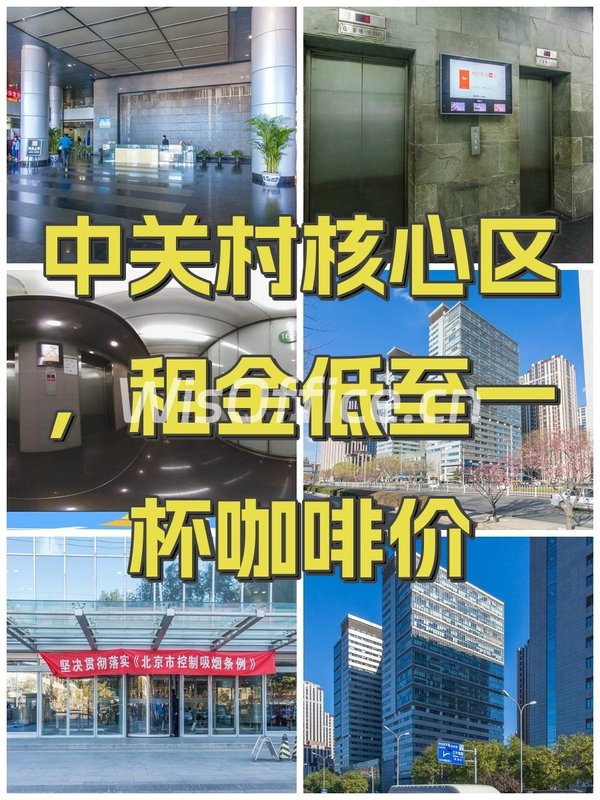 中关村核心区，租金低至一杯咖啡价 - 首图