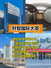 推荐财智国际大厦，中关村核心区，多面积段可选 - 缩略图 1