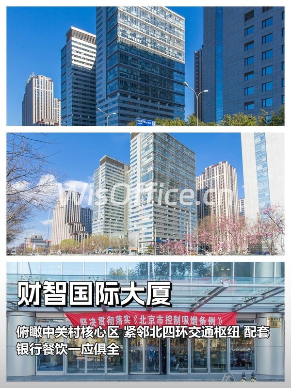 小米创始地！财智国际露台俯瞰中关村 - 首图