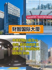 推荐财智国际大厦多面积段，紧邻北四环 - 缩略图 1