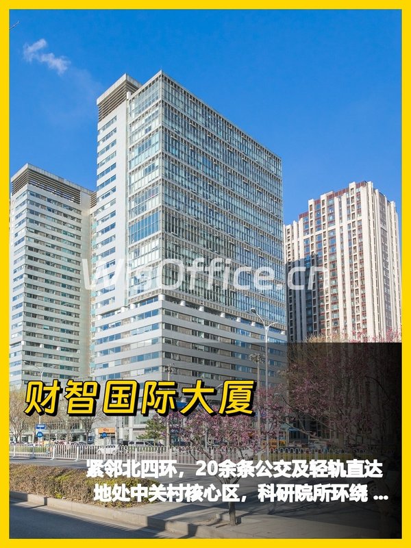 财智国际大厦的落地窗真香 - 首图