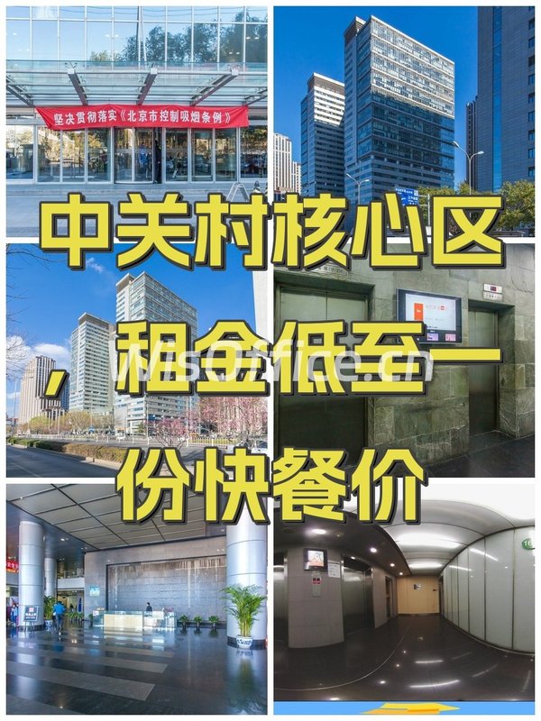 中关村核心区，租金低至一份快餐价 - 首图