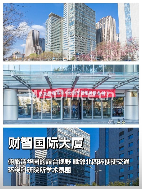 小米创业地！财智国际露台俯瞰清华 - 首图