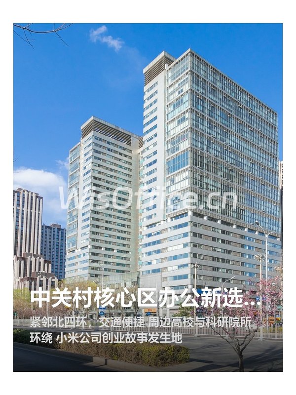 中关村核心区办公新选择 - 首图