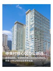 中关村核心区办公新选择 - 缩略图 1