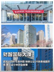 小米创始地！财智国际露台能办百人发布 - 缩略图 1