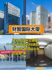 财智国际大厦 中关村多面积段 - 缩略图 1