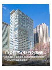中关村核心区办公新选择 - 缩略图 1