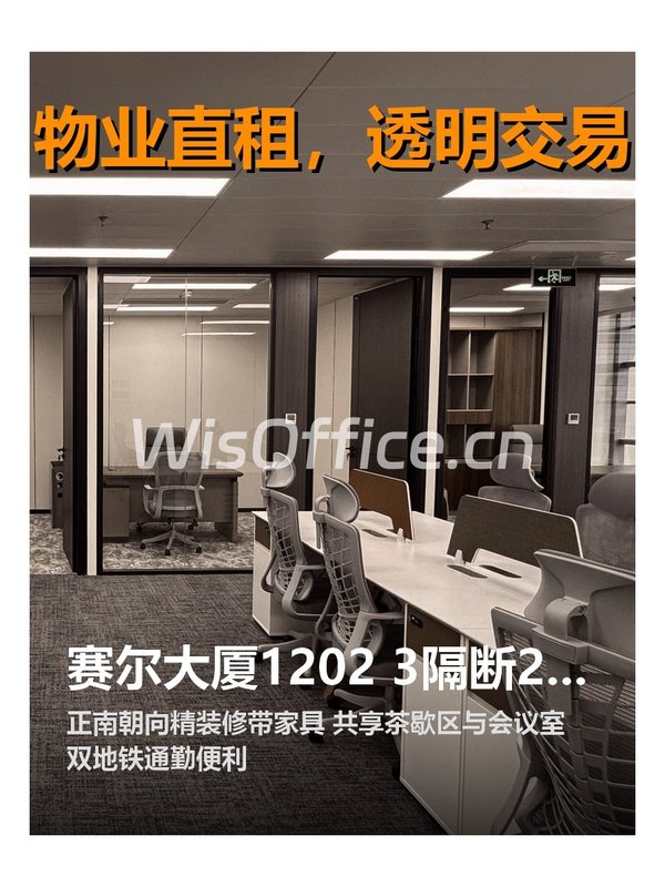 赛尔大厦1202 3隔断26工位 精装修带家具 - 首图