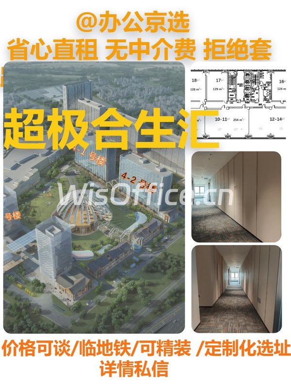昌平北清路｜4号楼整层办公空间 - 首图
