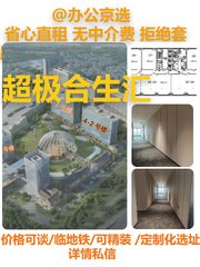 昌平北清路｜4号楼整层办公空间 - 缩略图 1