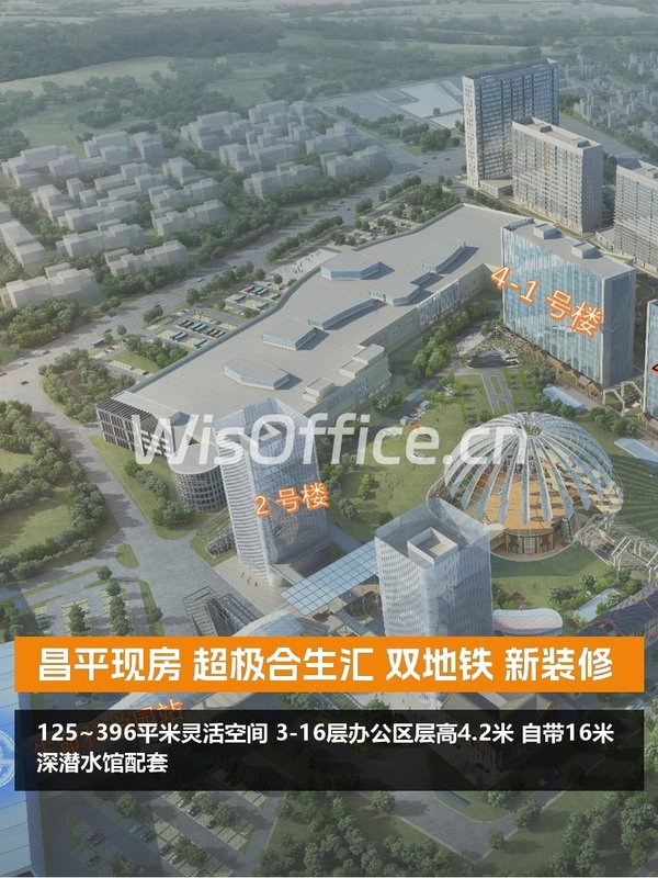 昌平现房 超极合生汇 双地铁 新装修 - 首图