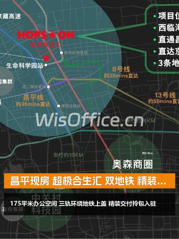 昌平现房 超极合生汇 双地铁 精装修 东向 - 首图
