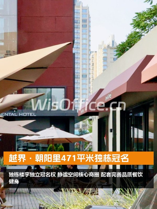 越界·朝阳里471平米独栋冠名 - 首图