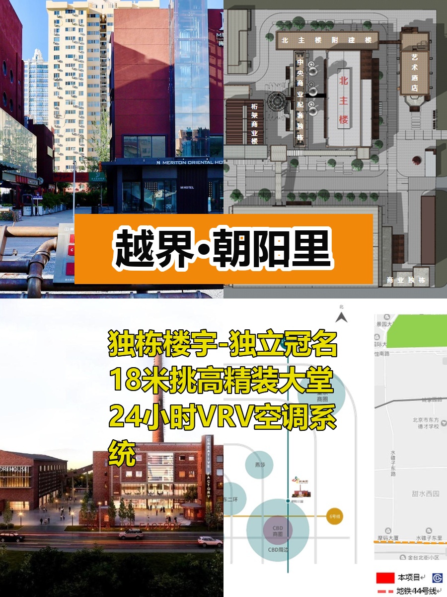 推荐越界·朝阳里471平独栋冠名