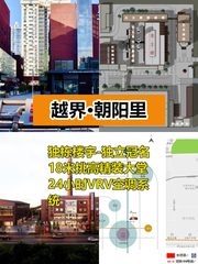 推荐越界·朝阳里471平独栋冠名 - 缩略图 1