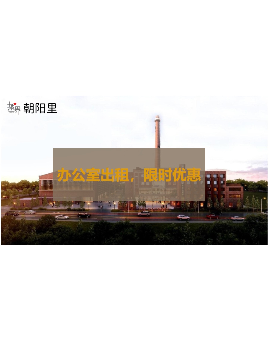 创意圈热议：独栋楼宇闹中取静