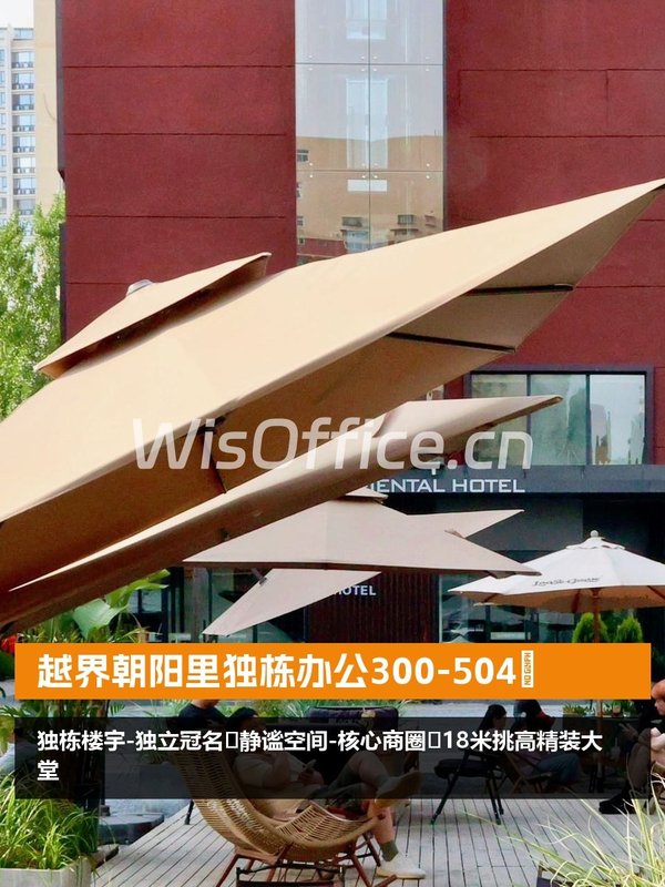 越界朝阳里独栋办公300-504㎡ - 首图