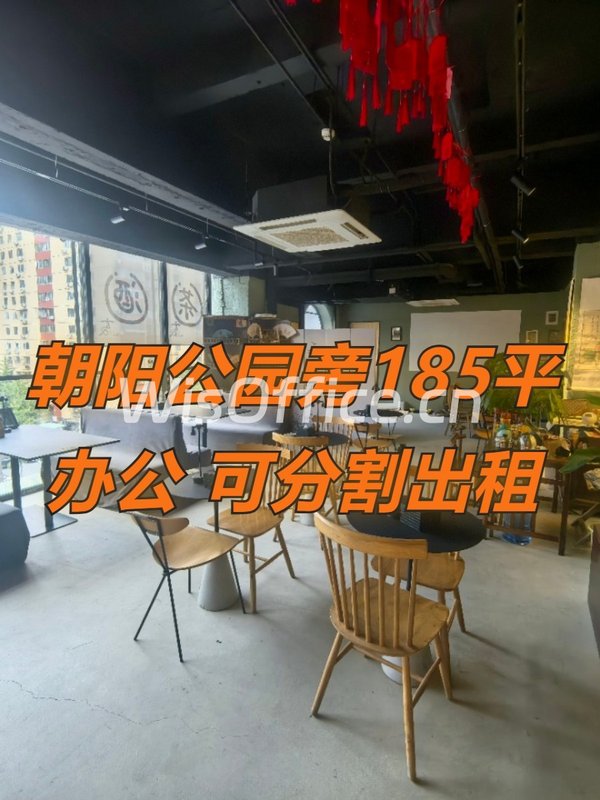 朝阳公园旁185平独栋办公 - 首图
