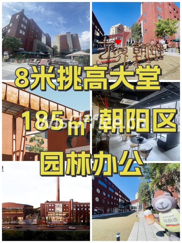 8米挑高大堂 185㎡ 朝阳区园林办公 - 首图