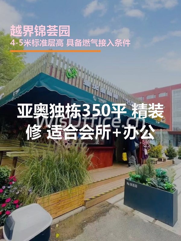 亚奥独栋350平 精装修 园林办公 - 首图