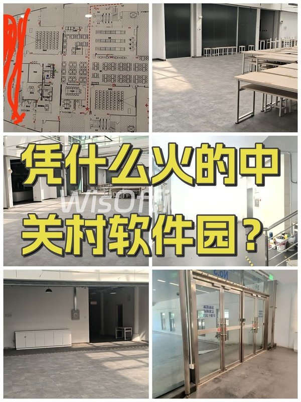 凭什么火的中关村软件园？ - 首图