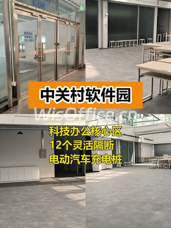 中关村软件园1500平 东南西朝向 4.3米层高 - 首图