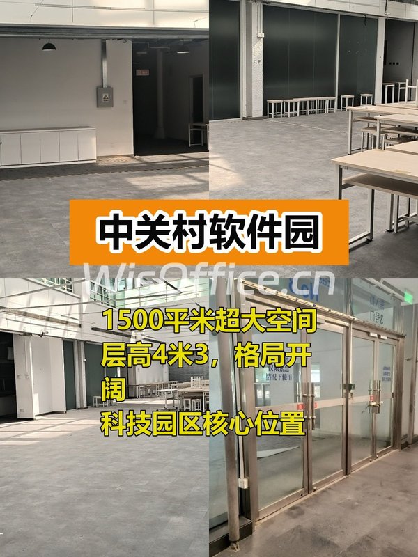 推荐中关村软件园1500平高4米3 - 首图