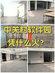 中关村软件园凭什么火？ - 缩略图 1